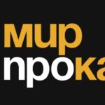МирПроката