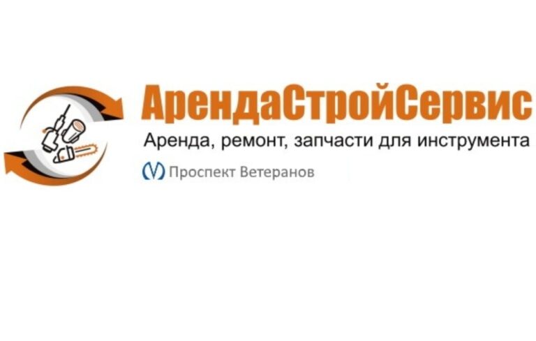 АрендаСтройСервис